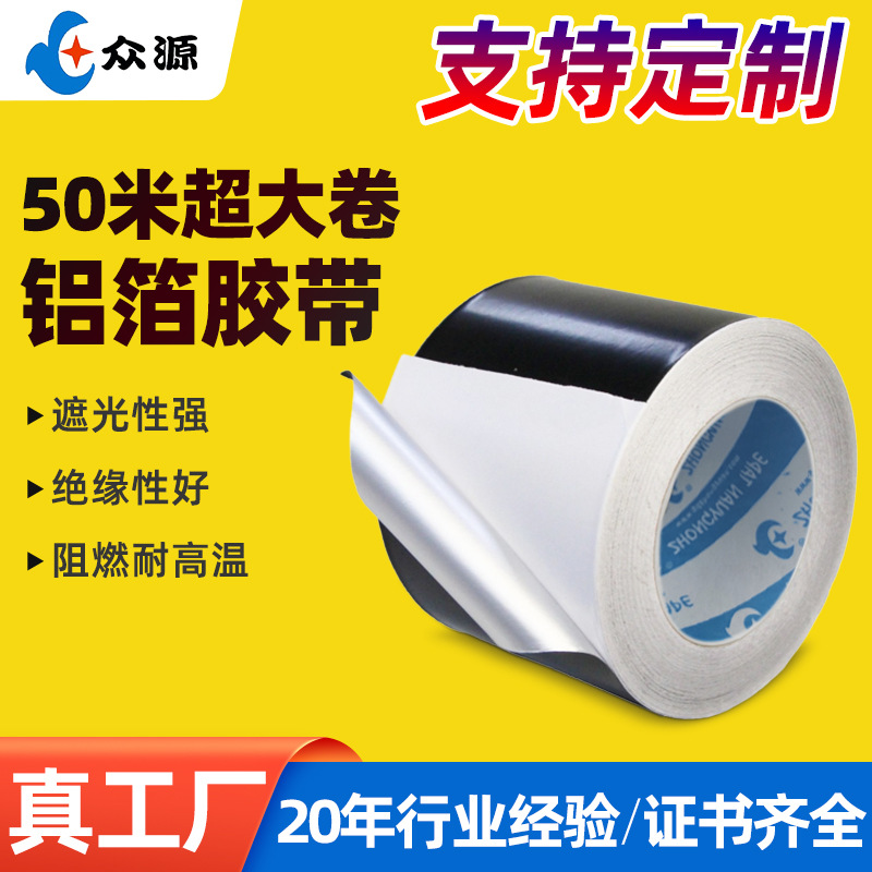 保温锡箔纸单面导电屏蔽铝箔管道修补阻燃耐高温铝箔黑色铝箔胶带