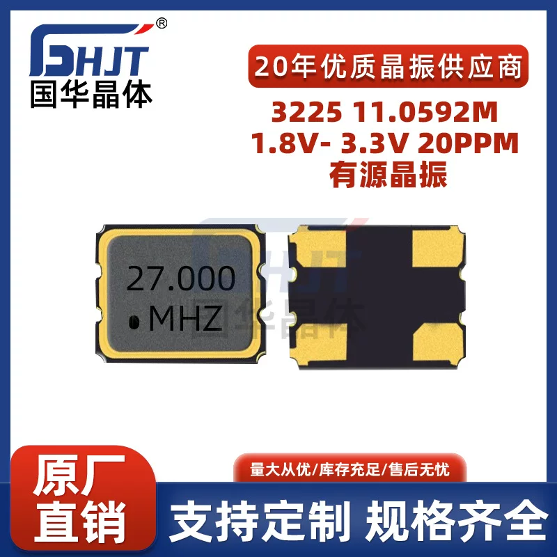 Активный кристаллический генератор 3225 11.0592 МГц 3.2×2.5 мм 1.8В–3.3В 20 ppm 4-контактный чип-генератор