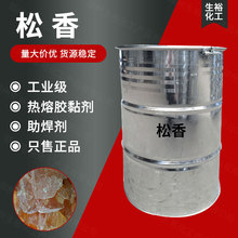 现货供应工业级松香改性增粘树脂家禽拔毛粘合剂助焊剂造纸涂料