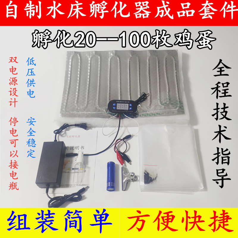 kt水床孵化器全套配件自制家用小型鸡鸭鹅鸟蛋泡沫箱孵化机配件材