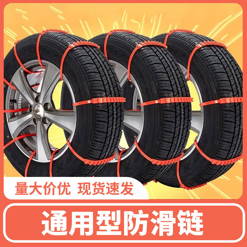 车用应急防滑链条小车雪地轮胎脱困牛津加厚通用型车轮防滑扎带链|undefined