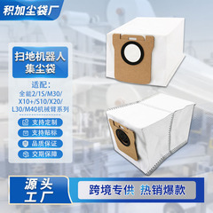 适配米家5Pro扫地机器人配件追觅S10/S20/X10/X20/L20/L30集尘袋