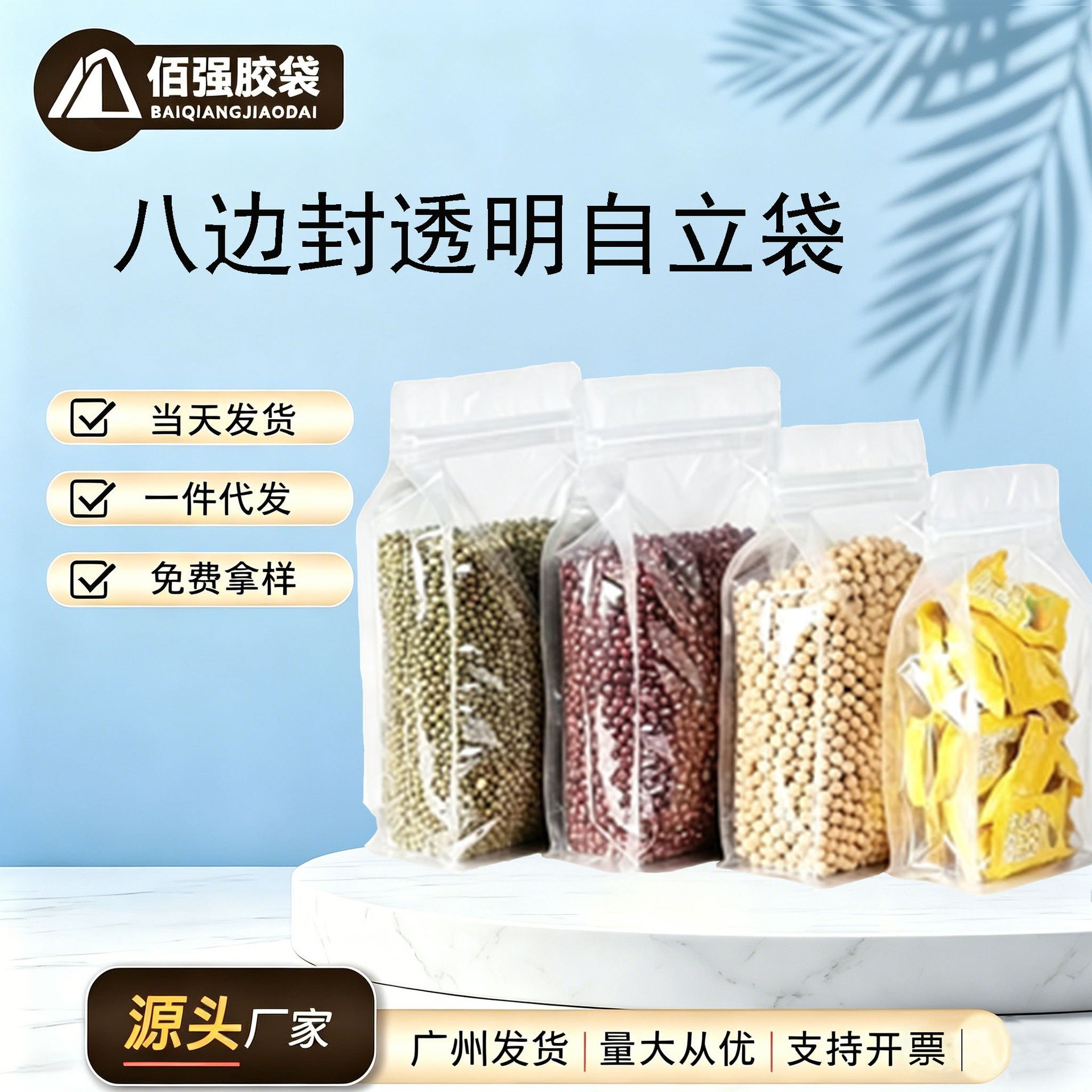 八边封透明自封口食品级零食饼干锁鲜分装自封袋包装盒袋装