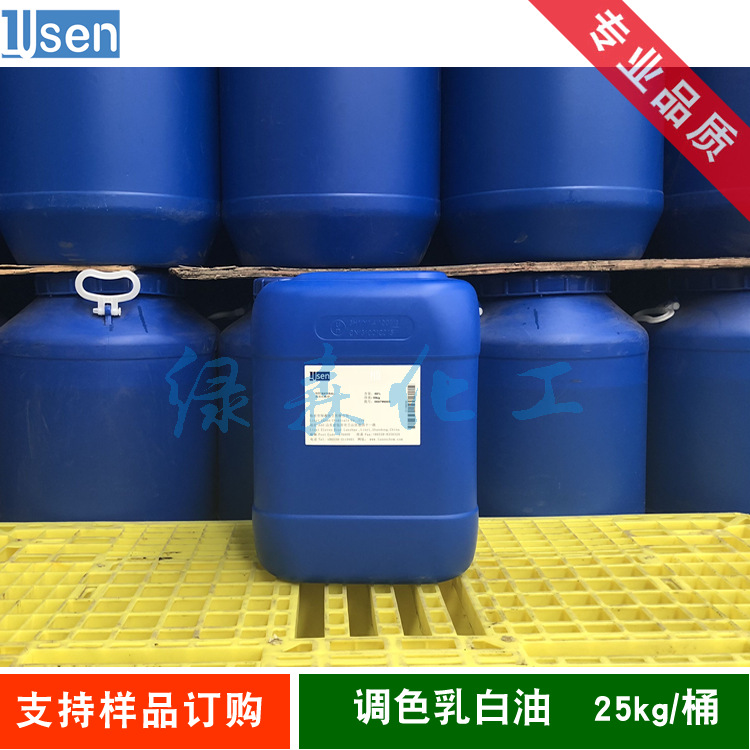 调色乳白油 遮光剂