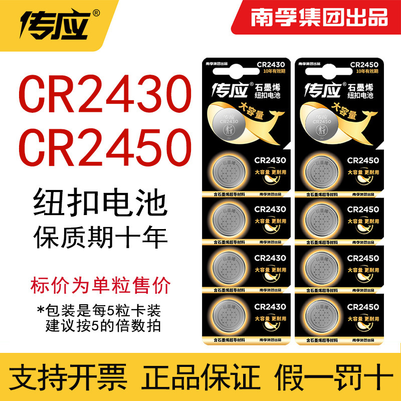 Nanfu Chuanying CR2430 button battery wholesale CR2450 button battery for car key remote control, price per piece