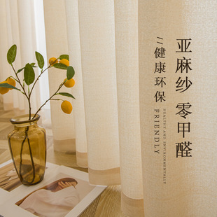 Wholesale zero cut curtain gauze curtain imitation hemp yarn transparent Japanese beige office bed & breakfast window screen fabric