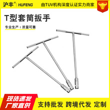 批发汽修加长T型扳手套筒三叉省力内六角丁字修理五金汽修专用