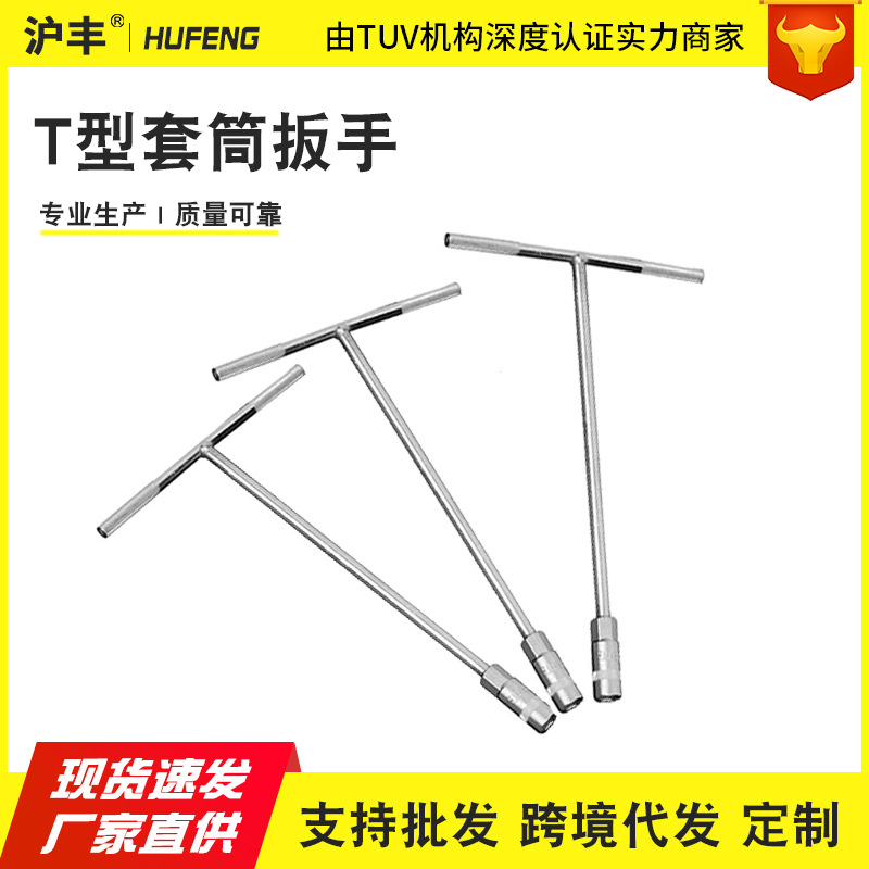 批发汽修加长T型扳手套筒三叉省力内六角丁字修理五金汽修专用