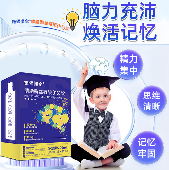 厂家现货批发脑力充沛磷脂酰丝氨酸神经酸PS饮品复合营养口服液|undefined
