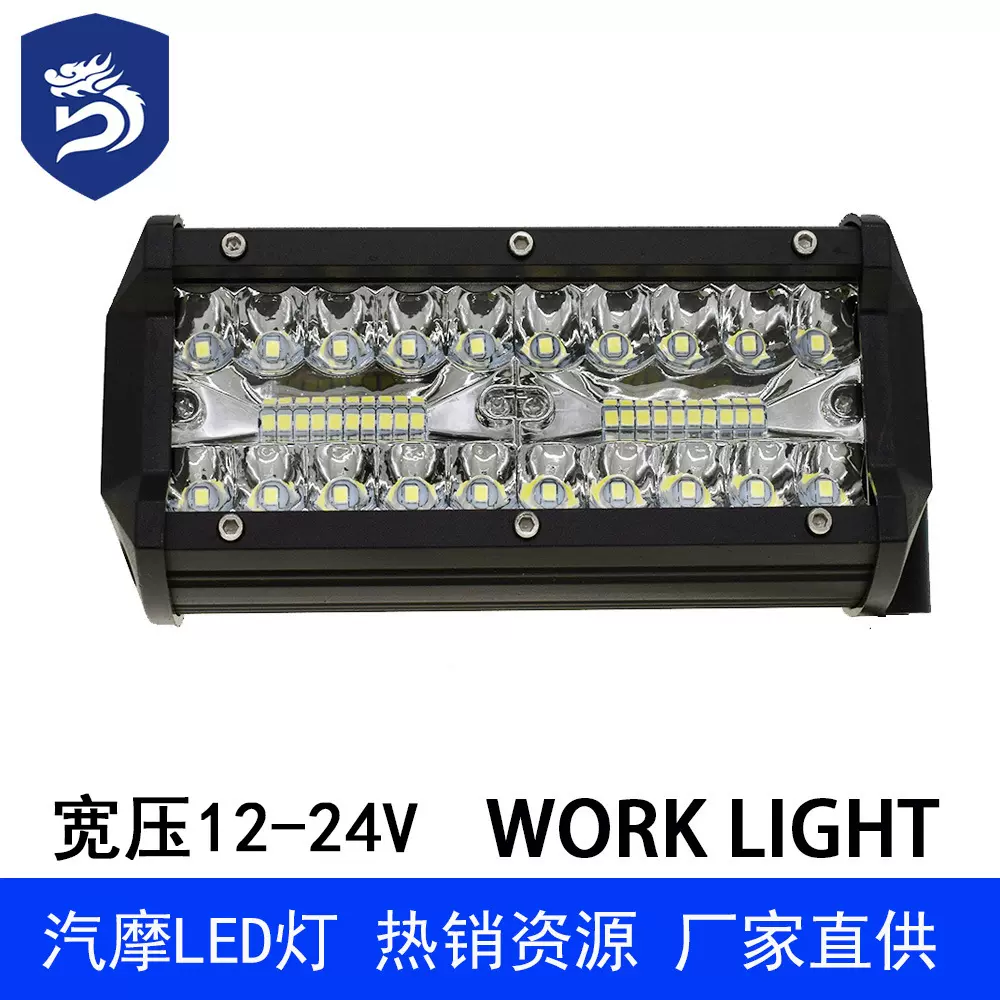汽车LED工作灯7英寸3排120w工作灯聚光车顶灯长条灯车灯宽电压