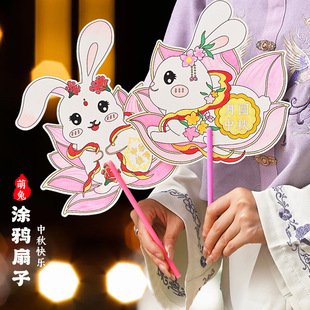 Mid-Autumn Festival Cartoon Graffiti Painting Fan DIY Mid-Autumn Festival Material Package Handmade Fan Making Kindergarten Kidsren's Round Fan