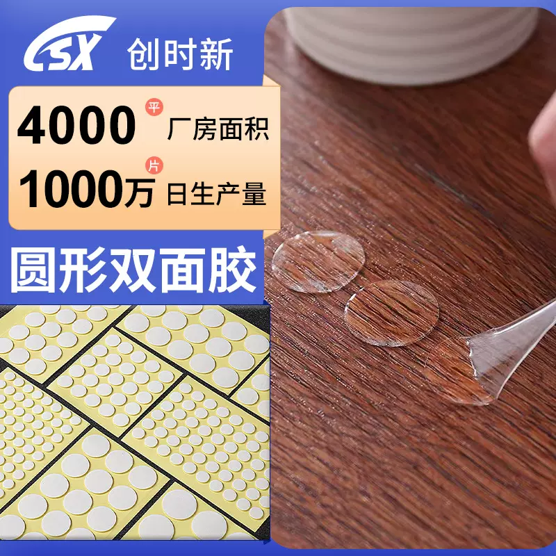 厂家高粘圆形透明亚克力双面胶汽车摆件无痕双面胶春联贴圆点胶