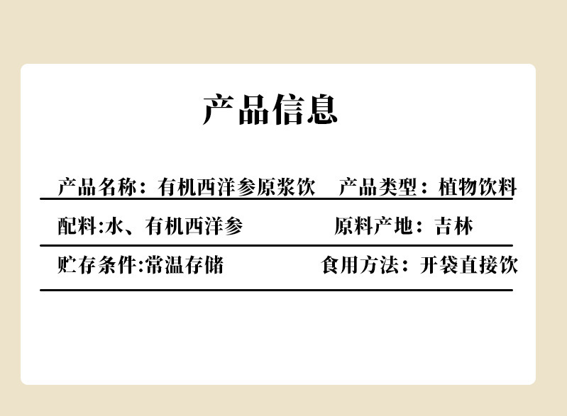 Organic American Ginseng Pure Liquid Extract Xi Yang Shen Ready-to-Drink Concentrated Juice 30ml x 7 Sachets key features