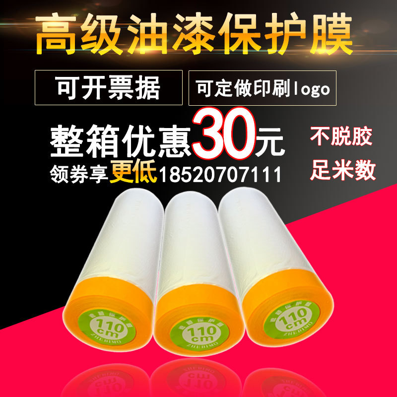 泥纸遮蔽喷涂防护美纹纸汽车和膜装修油漆家具硅藻膜纸喷漆