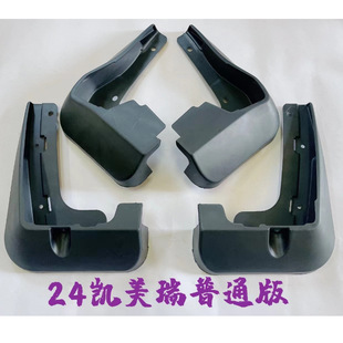 Suitable for 24 nine-generation Camry mudguard cross-border foreign trade auto supplies modified parts tire mudguard