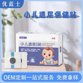 小儿遗尿保健贴婴幼儿肚脐贴蜂蜜药泥硅凝胶穴位贴小儿遗尿贴膏药