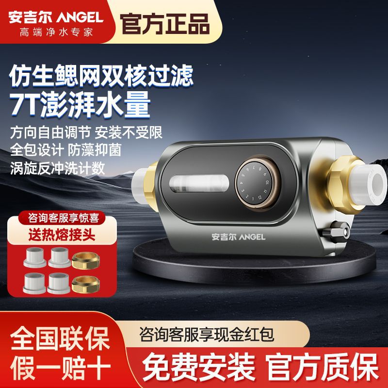 安吉尔前置过滤器家用反冲洗全铜自来水全屋大流量净水机3527
