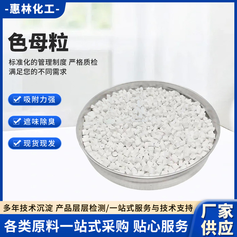 色母粒除味剂 塑胶橡胶再生胶粉末除臭除味剂 除异味 厂家供应