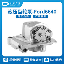 F0NN600BB  81871528  ford 6640 hydraulic gear pump 齿轮泵