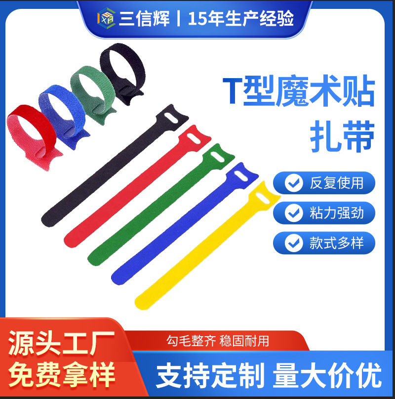 背靠背T型魔术贴扎带电线收纳理线器电脑数据线电源网线绑线带