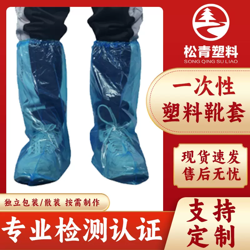 一次性鞋套加厚加长PE高筒靴套定制户外鞋套雨天防水防尘防污