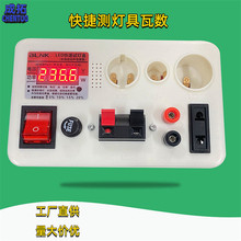 厂家直供直插式次品提示功能LED灯具灯饰生产测试仪功率计试灯盒