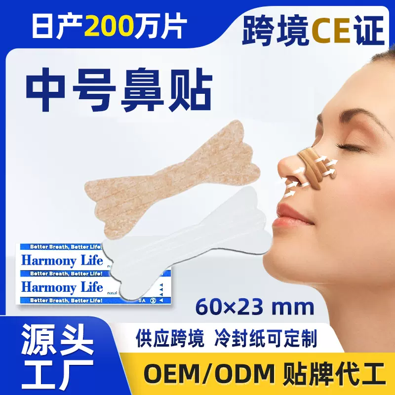 源头现货批发跨境新品6023鼻通贴缓解鼻塞肤色大号蝴蝶形通气鼻贴