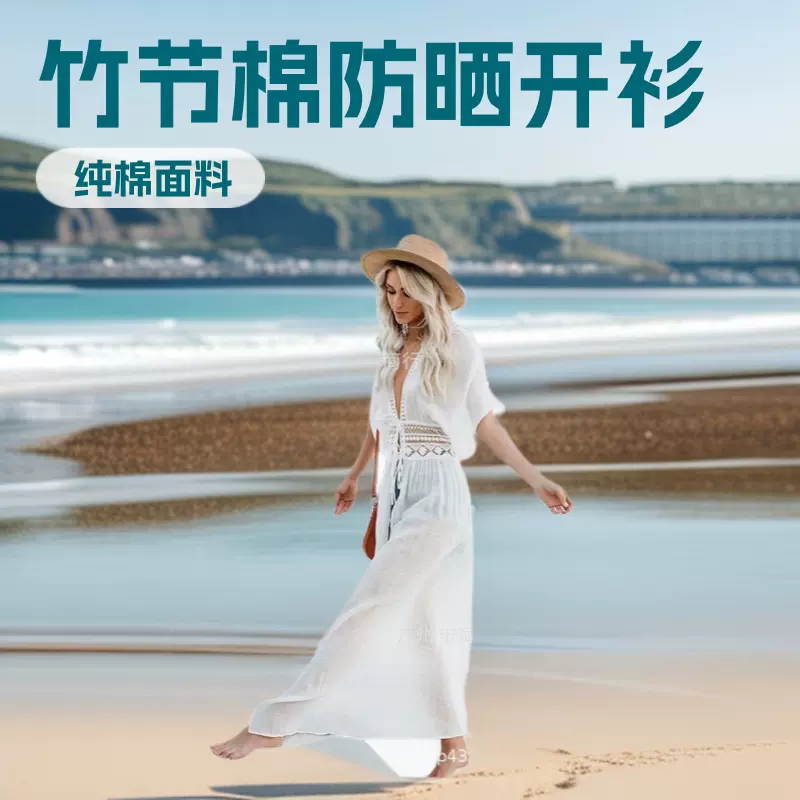 度假温泉旅游防晒沙滩竹节棉比基尼开衫度假泳衣风沙滩罩衫防晒衣