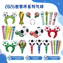 跨境2026世界杯运动会气球手棒发箍奖杯气球球迷球队加油喝彩气球