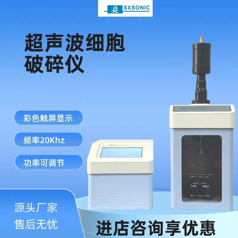 Шанхайский анализ для ультразвукового процессора для дробления клеток материал диспергированный высокоскоростной гомогенизированный смеситель