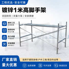 2.5厚国标一米脚手架 移动脚手架半架 活动架 脚手架厂家直销
