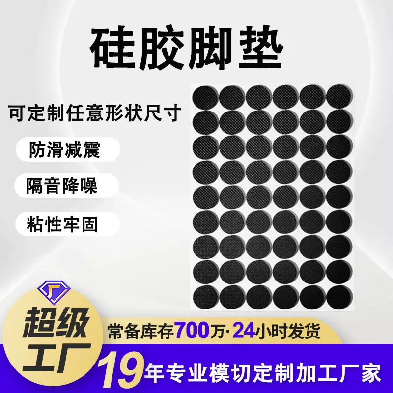 硅胶脚垫防滑凳子椅子静音自粘胶垫 加厚黑色圆形家具沙发防滑垫