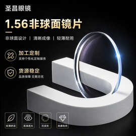 现货1.56抗辐射近视镜片高清透明无色非球面树脂B级眼镜片批发