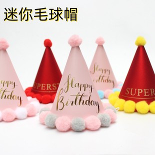 Children's pink red mini fur ball cap three-dimensional cake cap birthday hat boy girl party decoration birthday hat