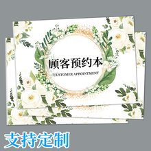 顾客预约登记本美容院顾客预约时间登记表简约客户vip电话资料记