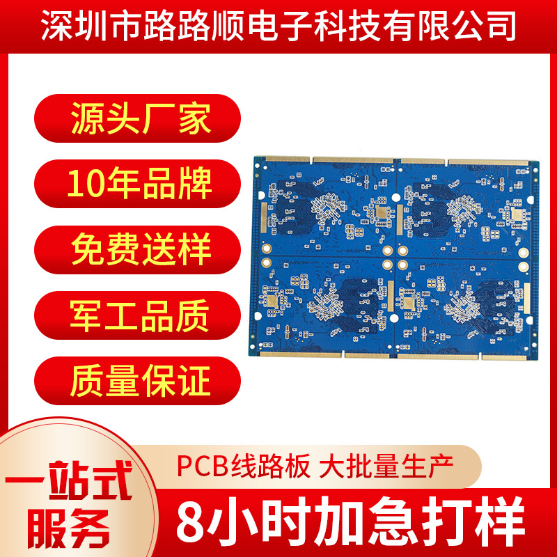 路路顺实力厂家 单面双面四层PCB样品 加急打样电路板 线路板加工