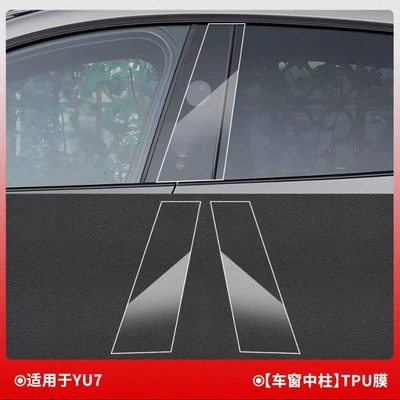 transparent protective film, Car paint protective film - yu-7-center-column-membrane-transparent
