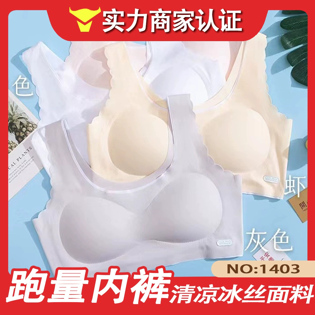 [Фиксированная цена] Хуйинг 1403 # Новый стильный бесшовный дышащий и легкий бюстгальтер из ледяного шелка для девочек