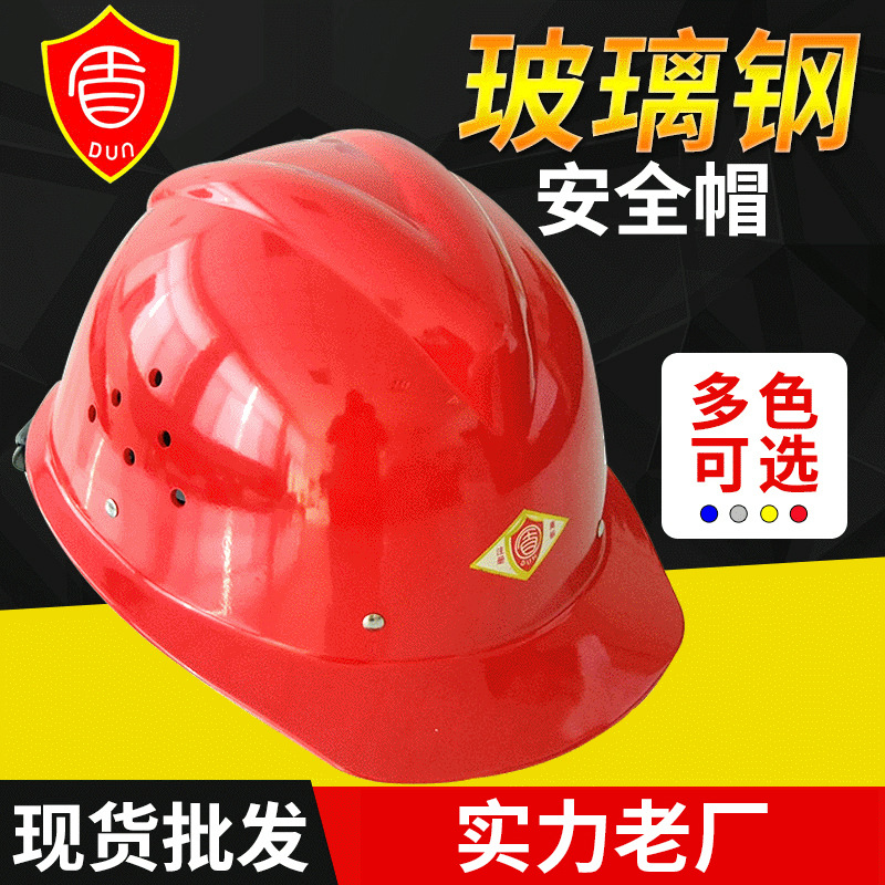 厂家供应玻璃钢安全帽V字型玻璃钢电力防护帽工地劳保安全帽定 做