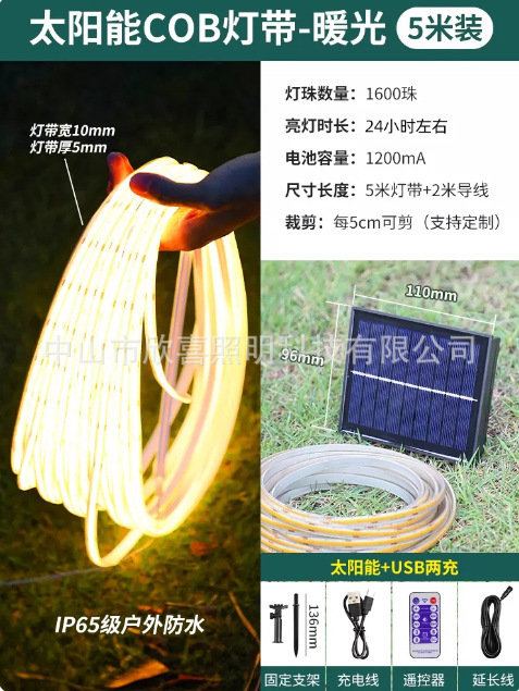 太阳能COB灯带户外防水庭院阳台别墅花园装饰工程高速路LED软灯条|undefined