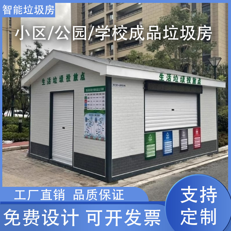 Factory Direct Sales Outdoor Community Mobile Environmentally Friendly Smart Garbage House for Collection, Classification, Cleaning and Finished Garbage House