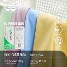 50支兰精莫代尔针织面料 190克女装贴身内衣衣服服装布料厂家现货