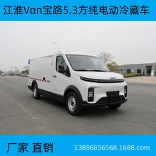 江淮宝路纯电动面包式冷藏保鲜车 5.3方蔬菜水果鲜肉食品冷藏车