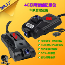 4G网约车远程行车记录仪单北斗实时定位双镜头高清录像车队管理系
