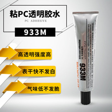 PC塑料粘PC透明塑料壳用透明不发白胶水 聚碳粘接胶水 厂家直销