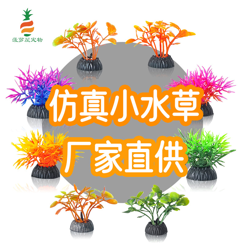 Suministros de acuario de gran venta, plantas de escenario, peceras, simulación de decoración, plantas acuáticas, plantas marinas de plástico, fabricantes de fuentes de plantas acuáticas falsas