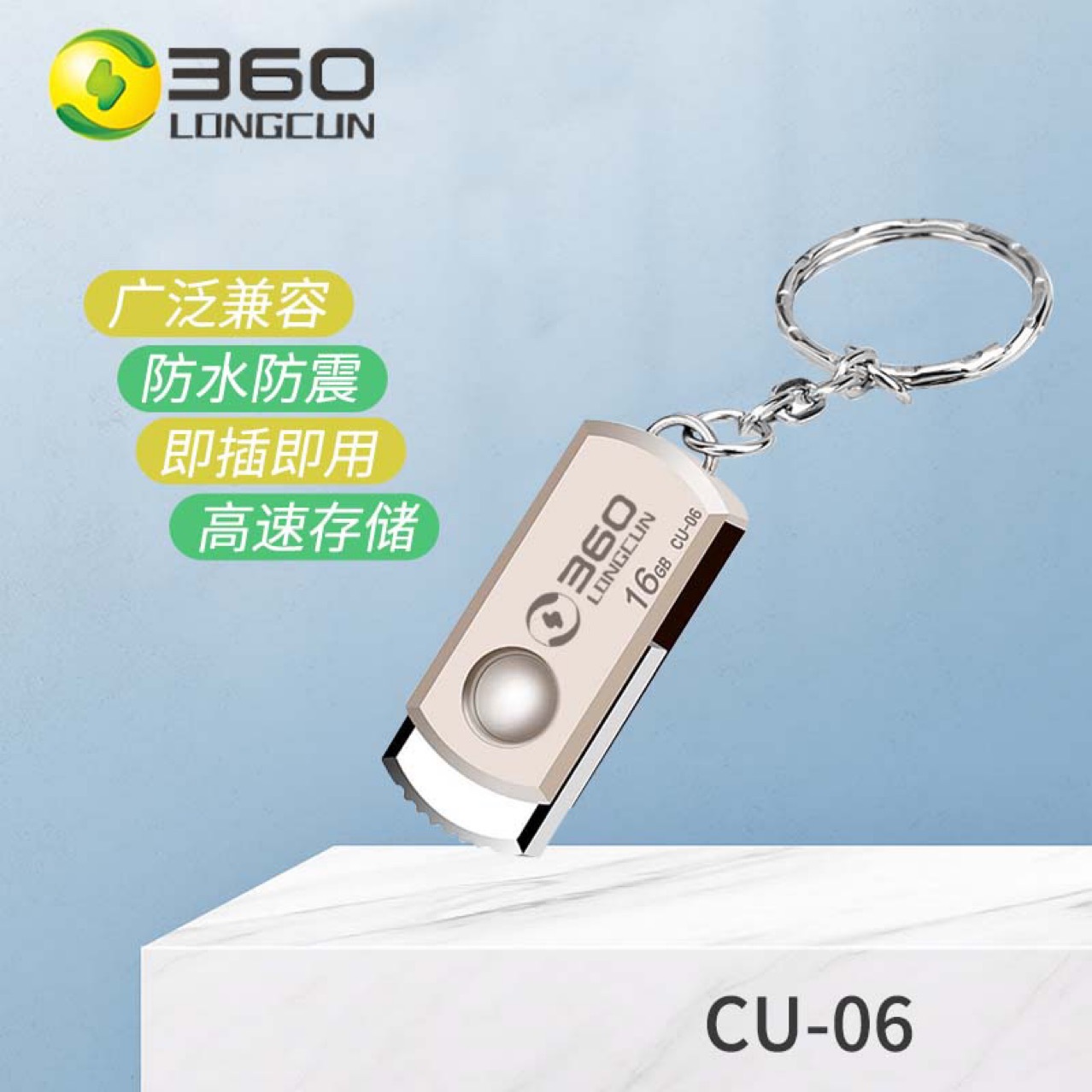 360品牌U盘高速传输稳定适用8G 16G 32G 64G 128GU盘