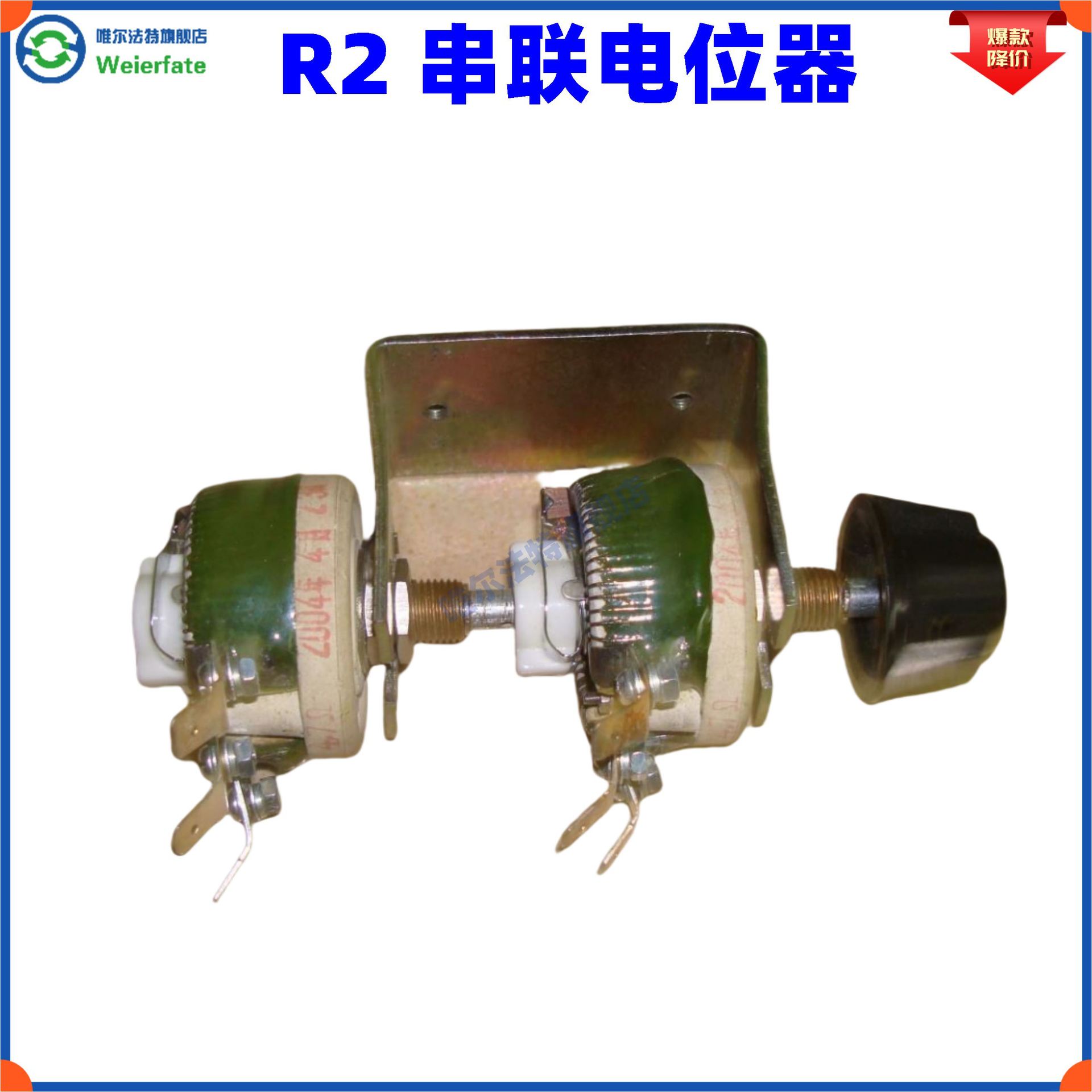 西门子发电机1FC5发电机用同轴电位器 R2 串联电位器稳压调速器