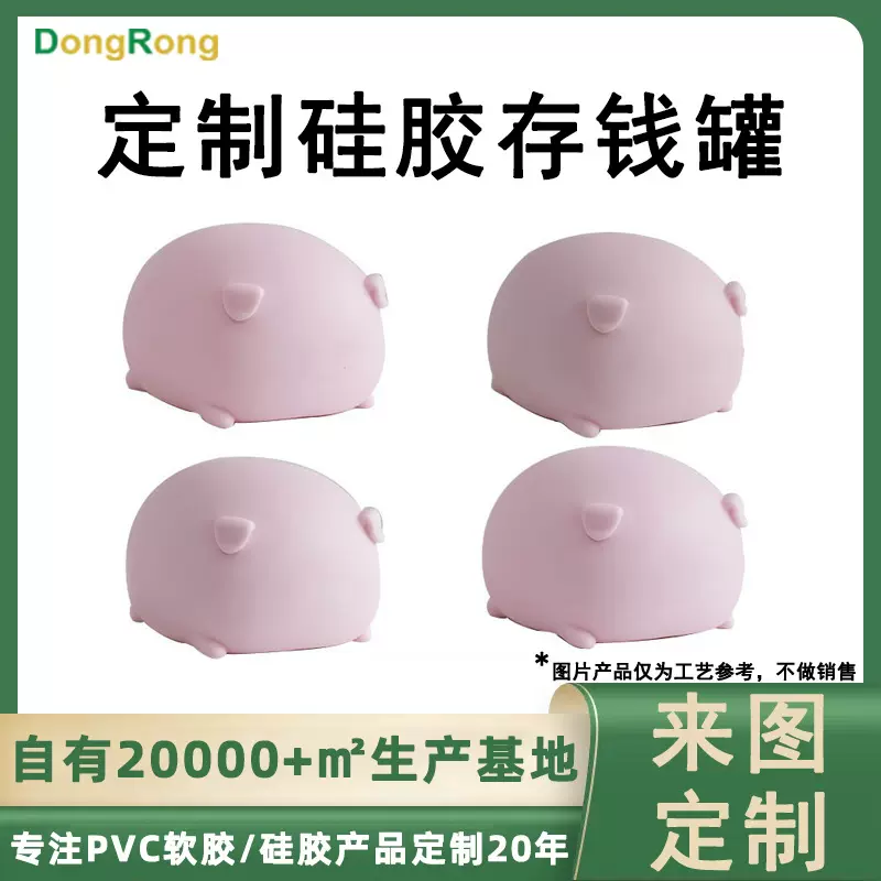 卡通存钱罐来图定制儿童创意礼品桌面摆件小猪造型可爱硅胶存钱罐