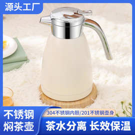304不锈钢保温水壶焖茶壶家用商用暖壶带茶仓双层真空茶楼餐厅